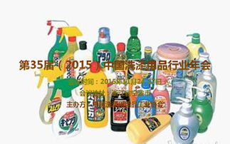 中國洗滌用品行業(yè)年會 創(chuàng)新驅(qū)動，綠色引領，共繪產(chǎn)業(yè)新藍圖